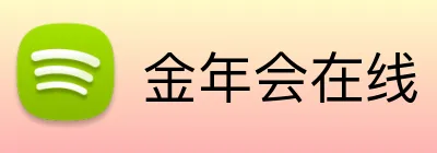 金年会在线 Logo